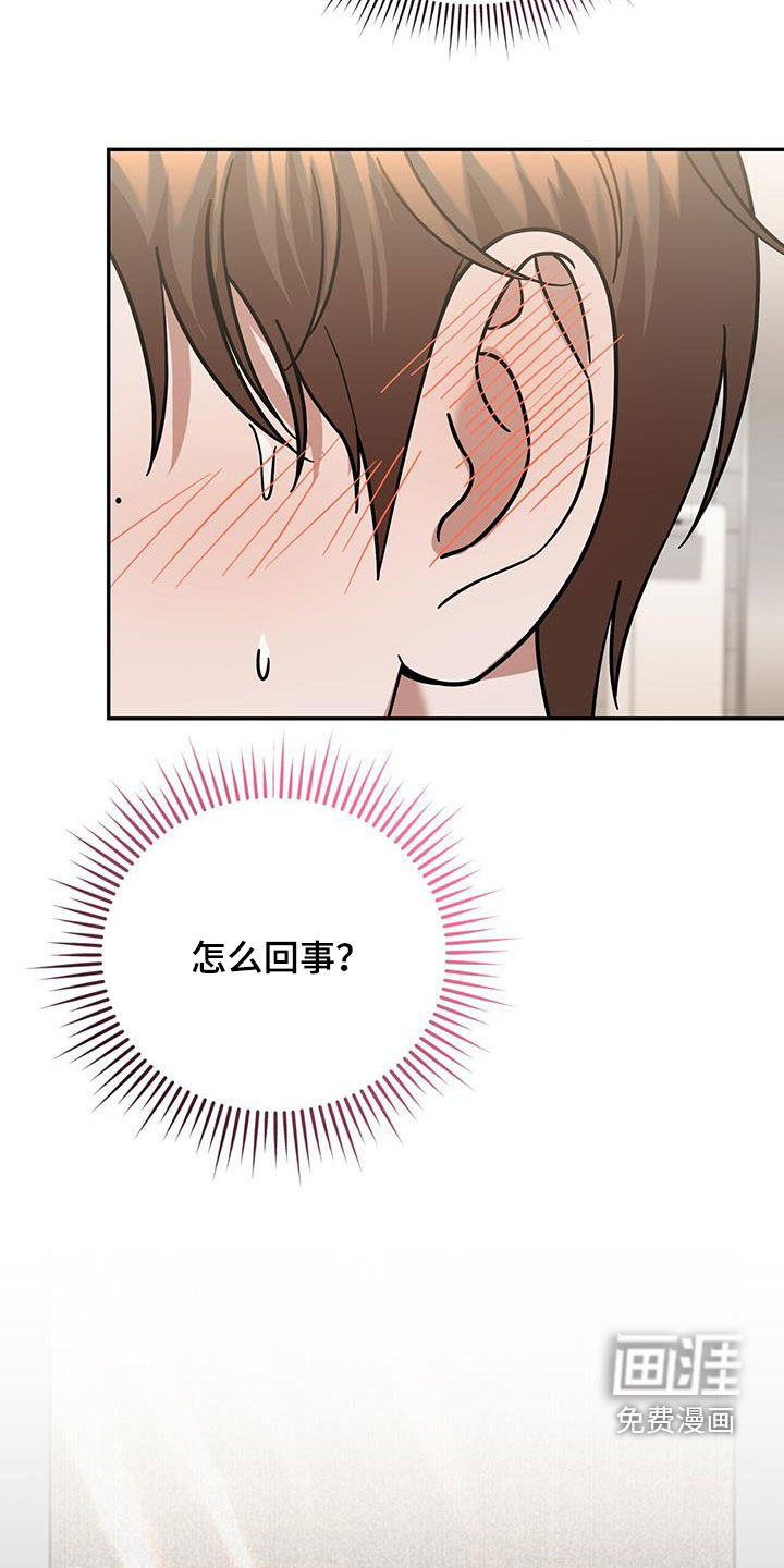 秘书生存指南 第18话 第28页