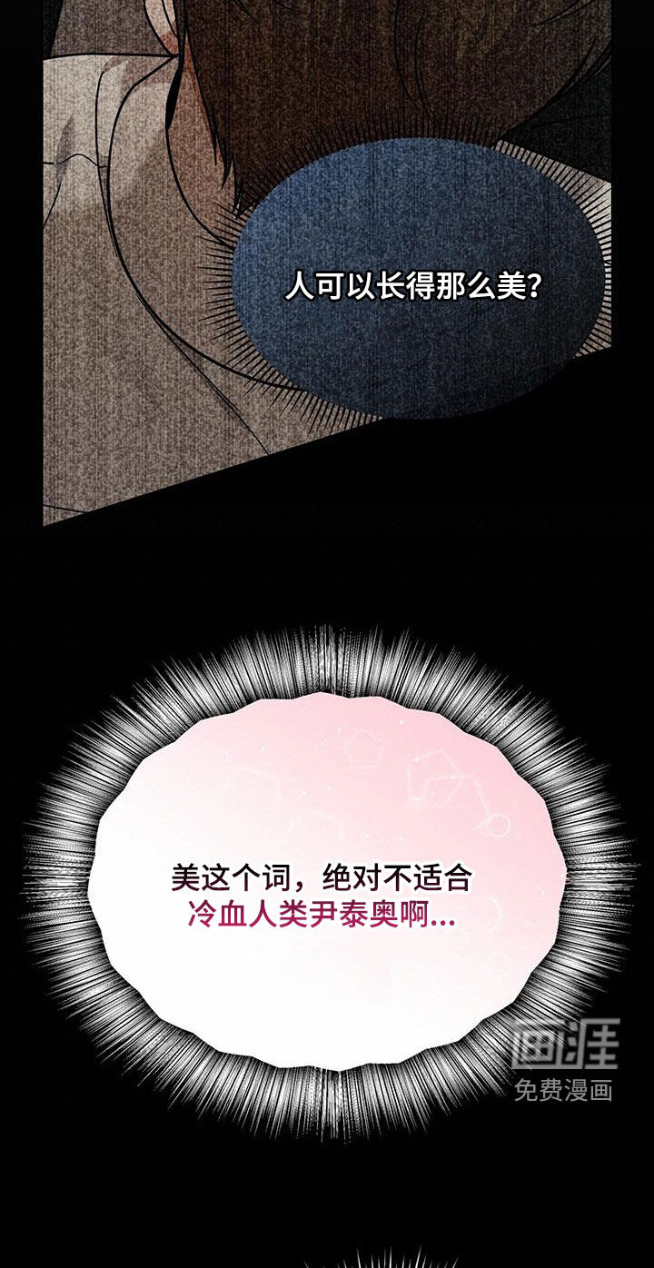 秘书生存指南 第18话 第30页