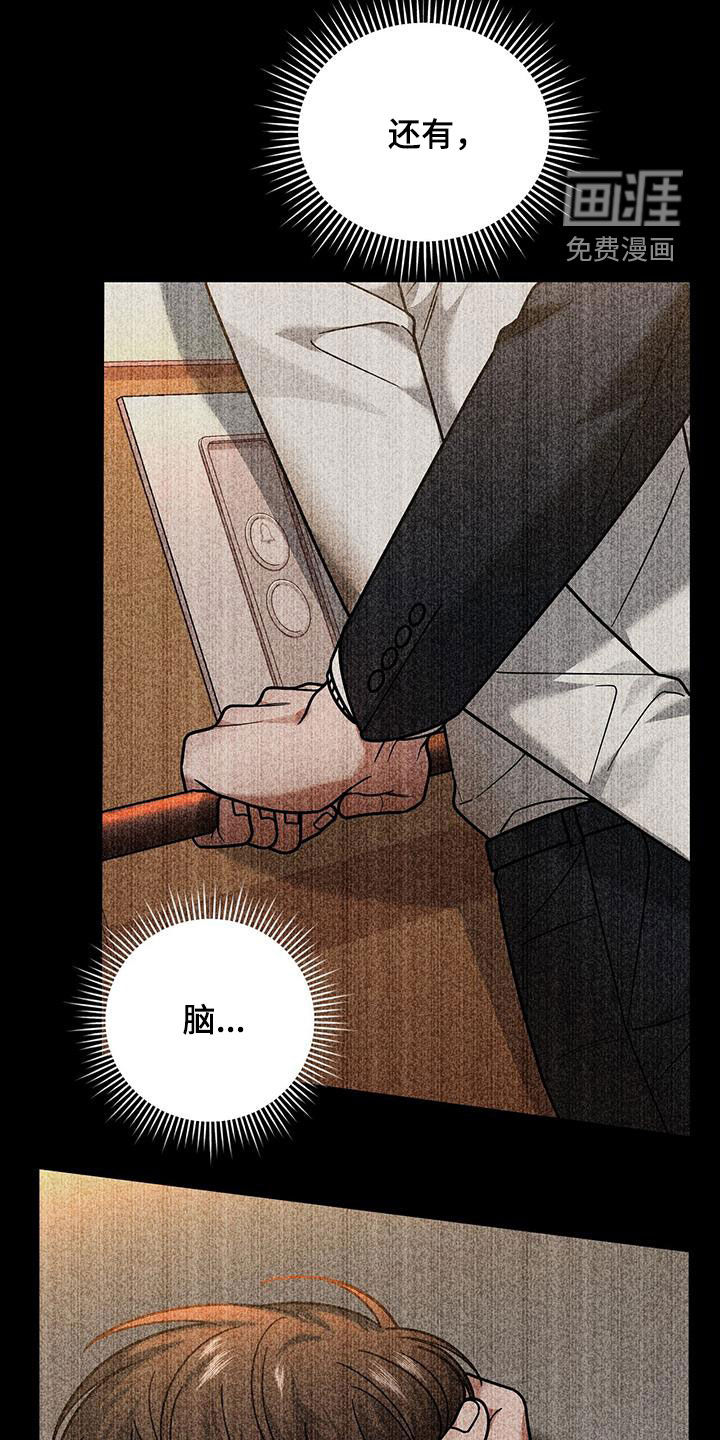 秘书生存指南 第18话 第31页