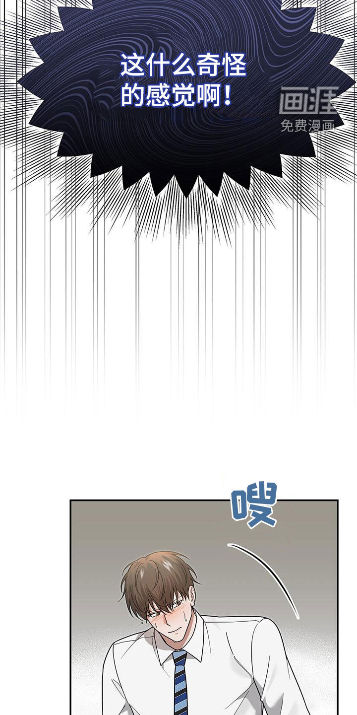 秘书生存指南 第18话 第34页