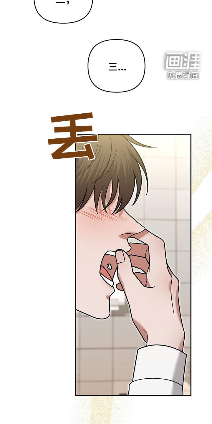 秘书生存指南 第18话 第36页