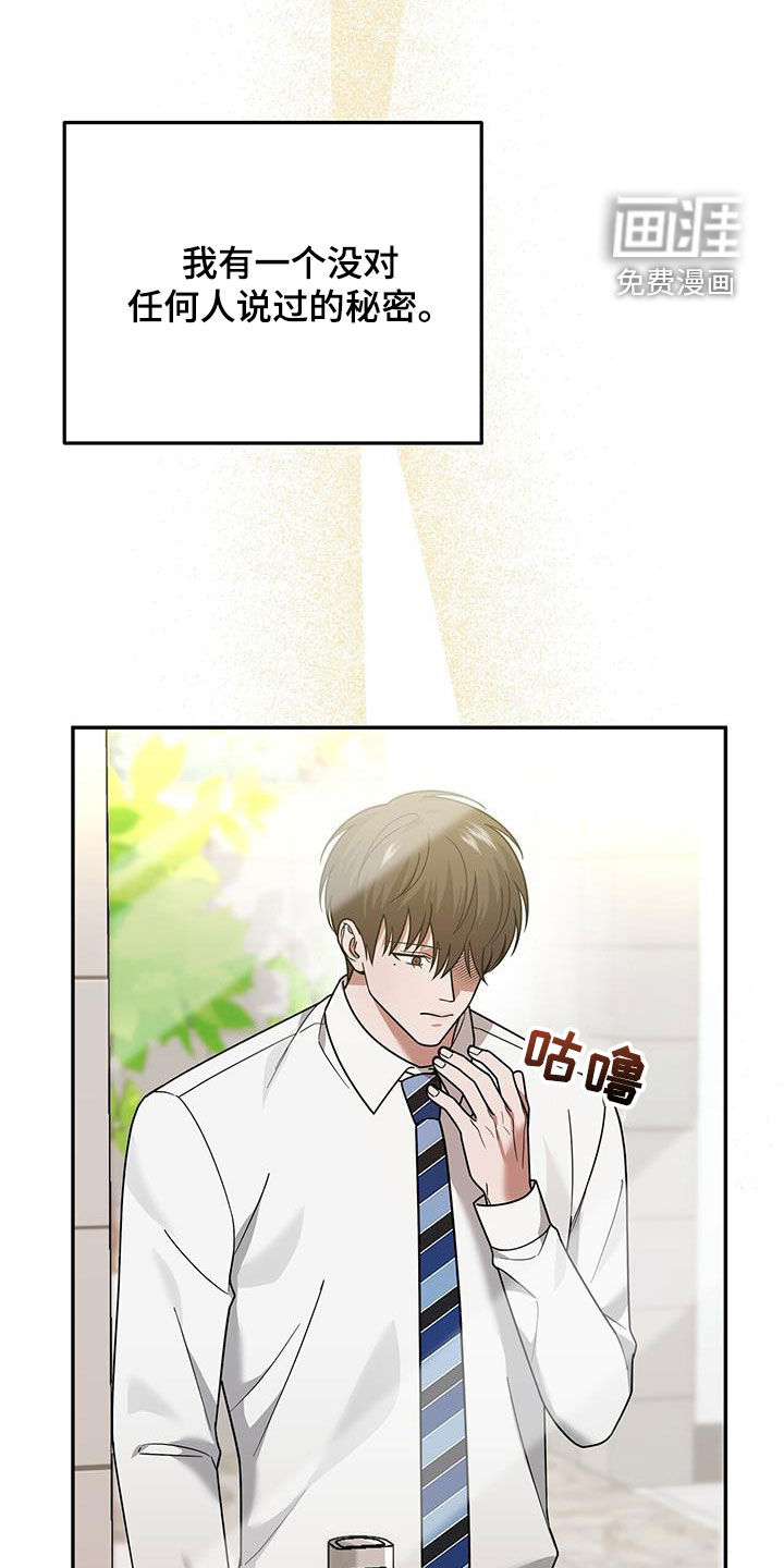 秘书生存指南 第18话 第37页