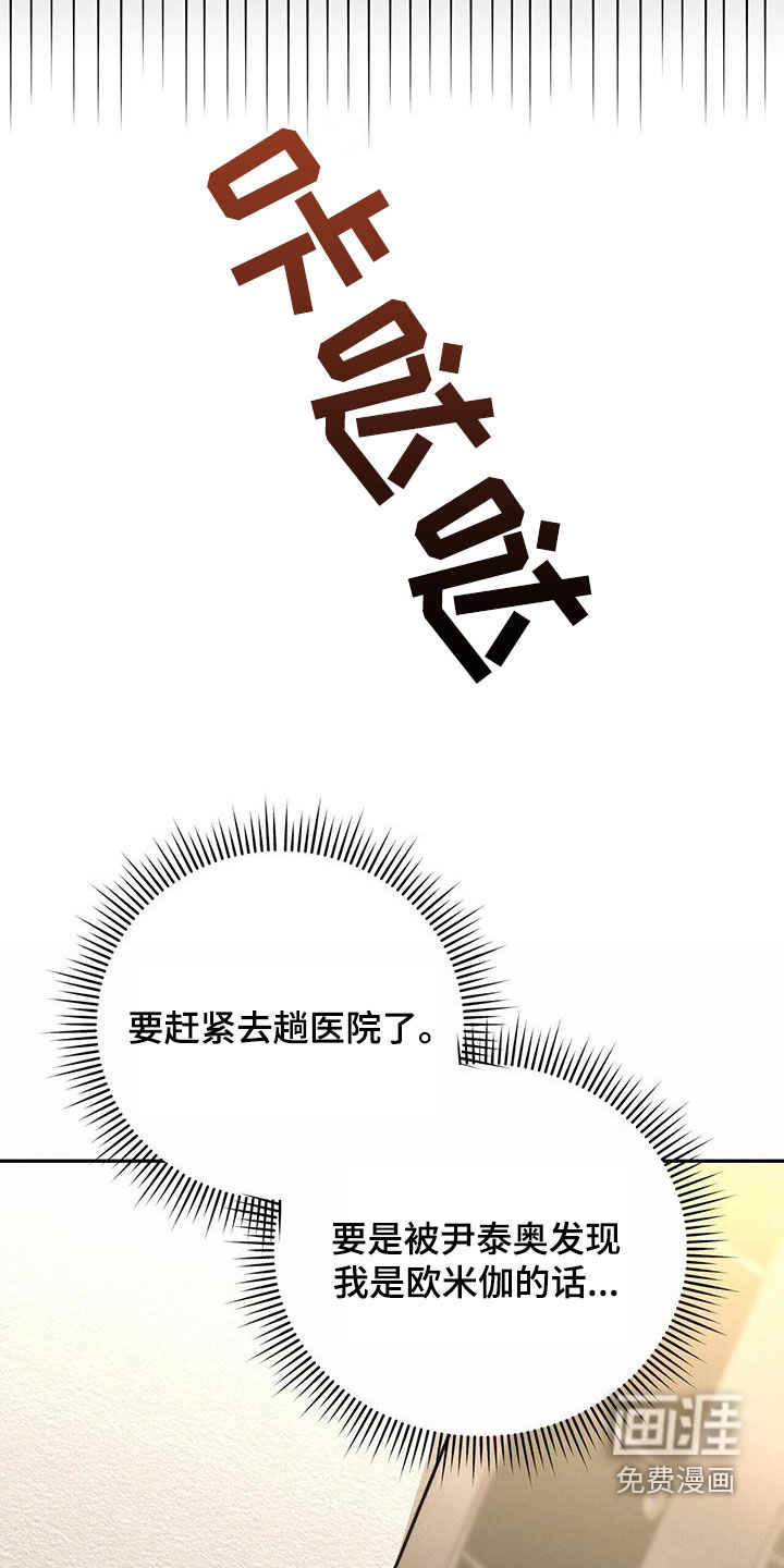 秘书生存指南 第19话 第36页