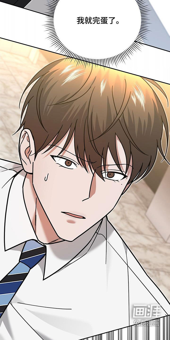 秘书生存指南 第19话 第38页