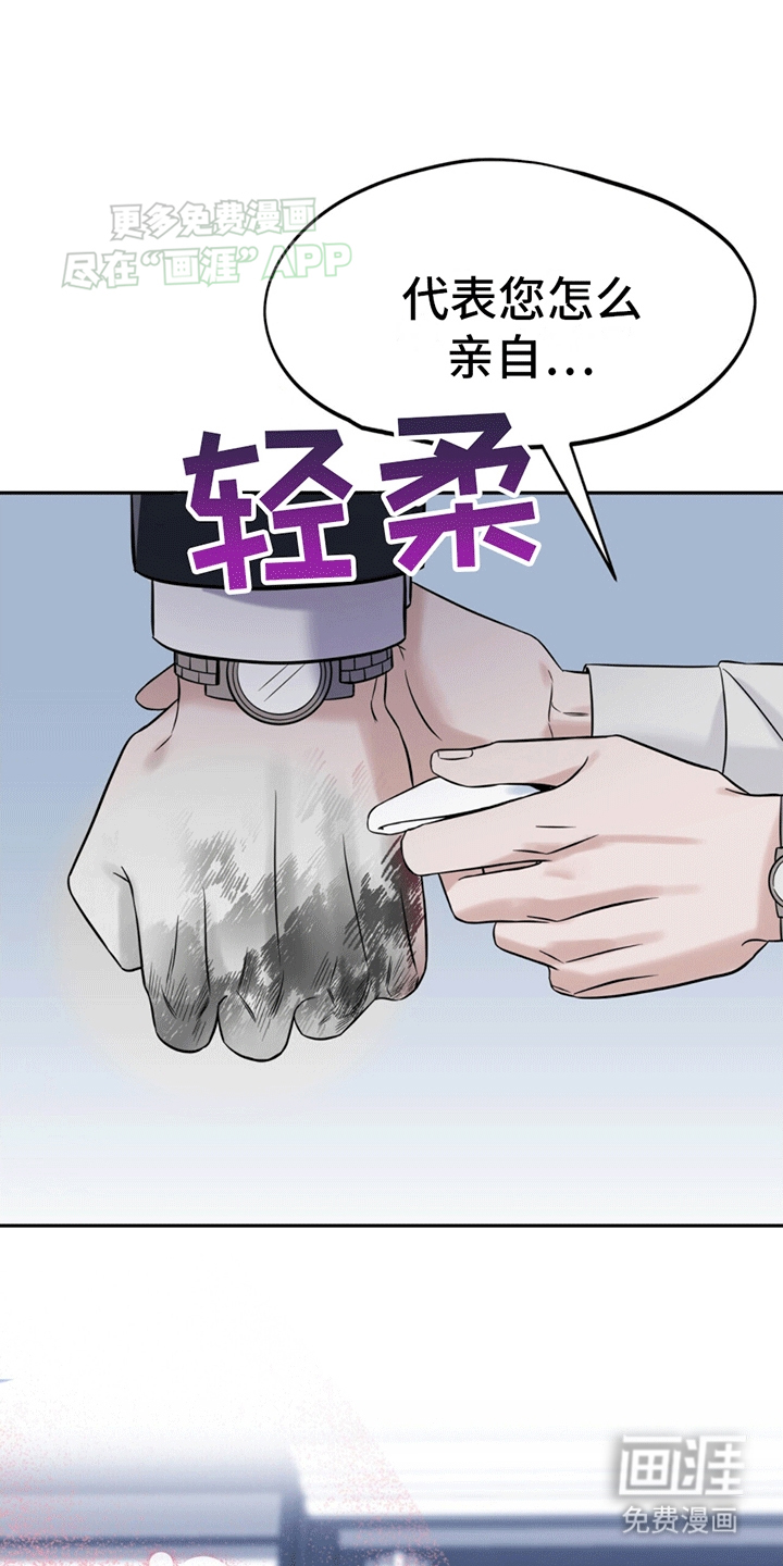 秘书生存指南 第2话 第0页