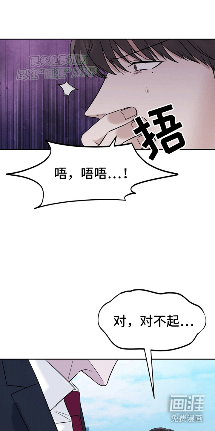 秘书生存指南 第2话 第4页