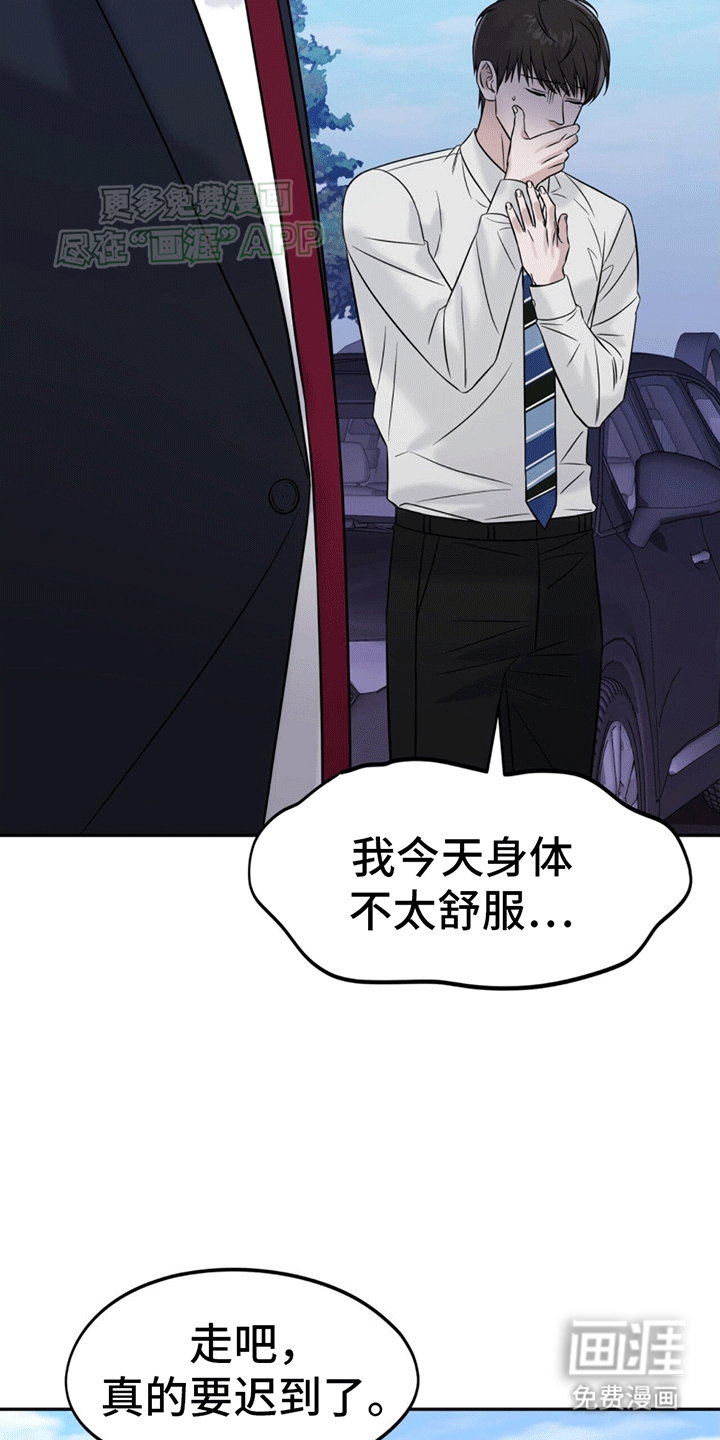 秘书生存指南 第2话 第5页