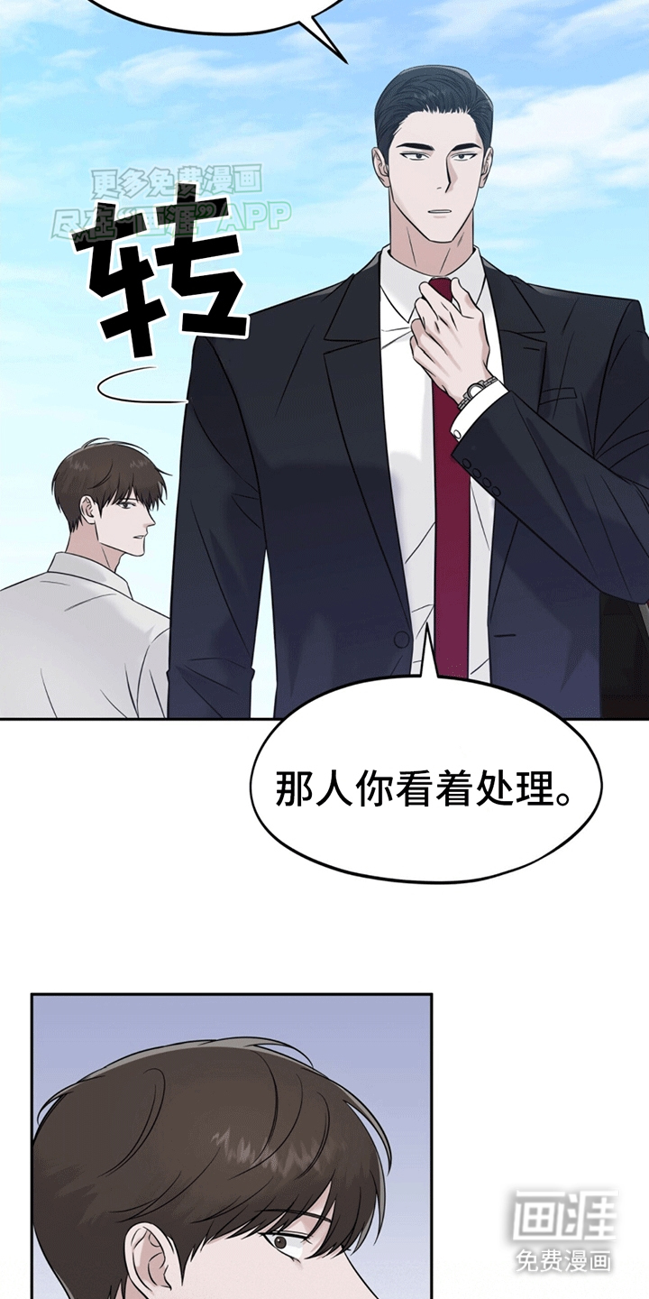 秘书生存指南 第2话 第6页