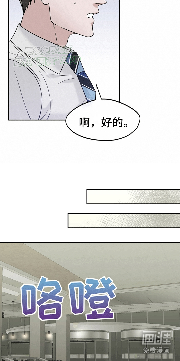 秘书生存指南 第2话 第7页