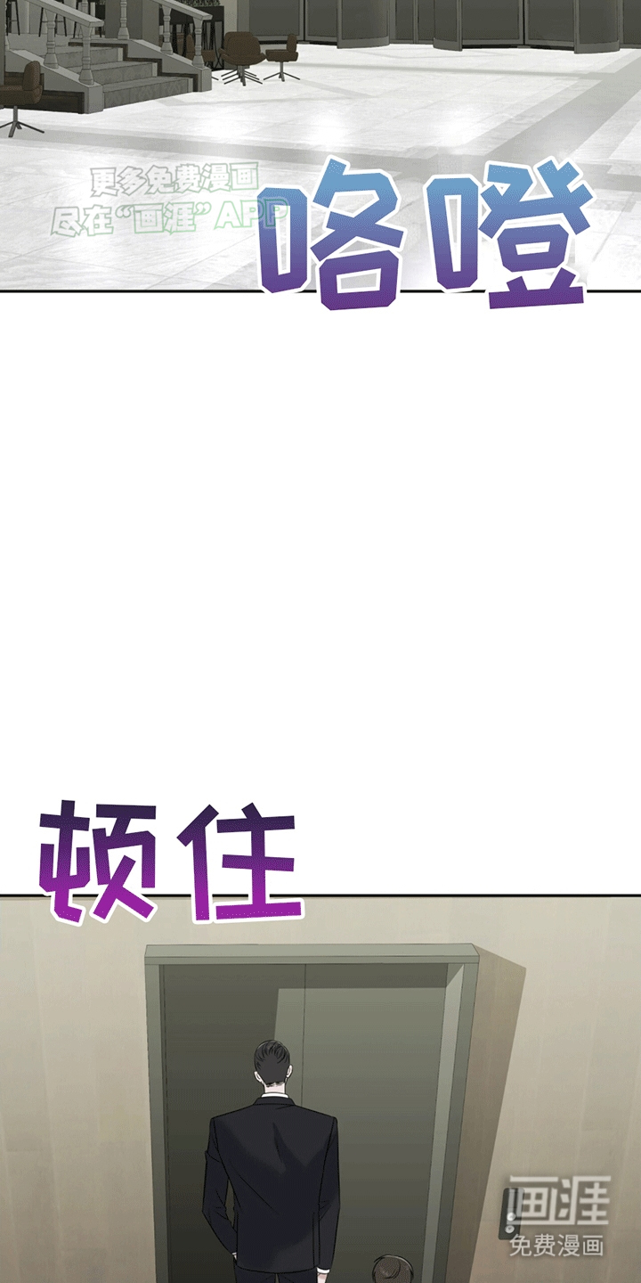 秘书生存指南 第2话 第8页