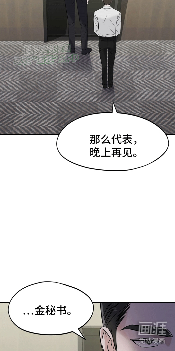 秘书生存指南 第2话 第9页