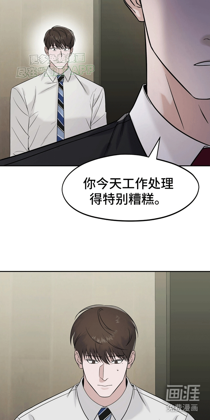 秘书生存指南 第2话 第10页