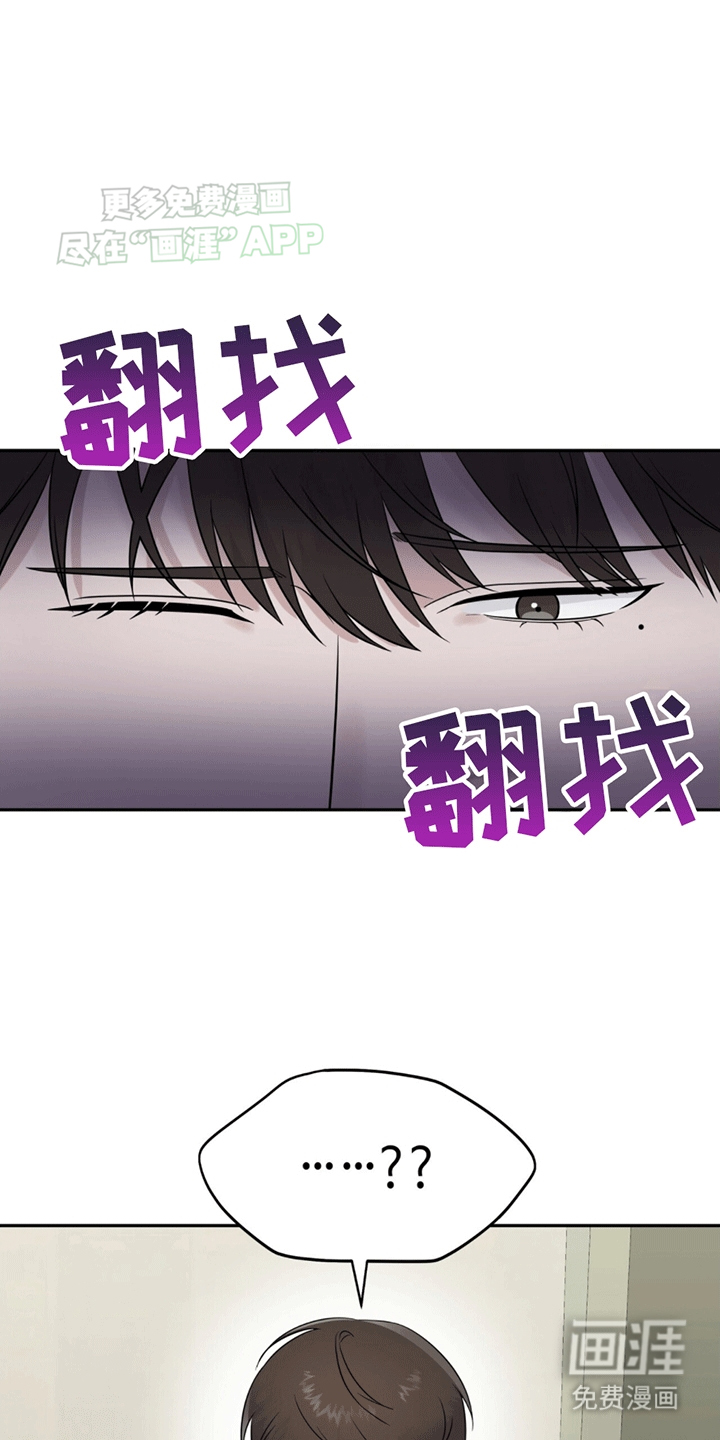 秘书生存指南 第2话 第12页