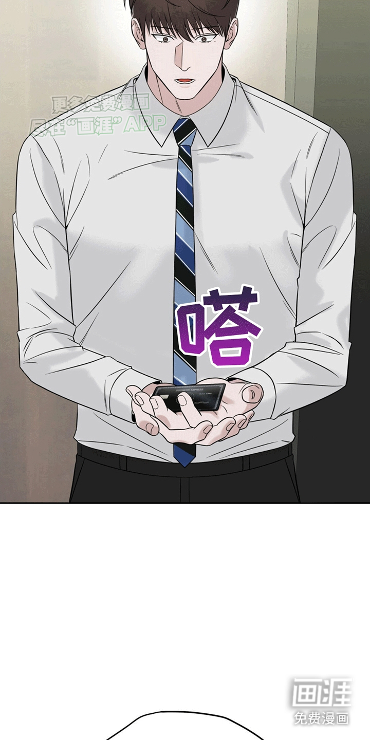 秘书生存指南 第2话 第13页