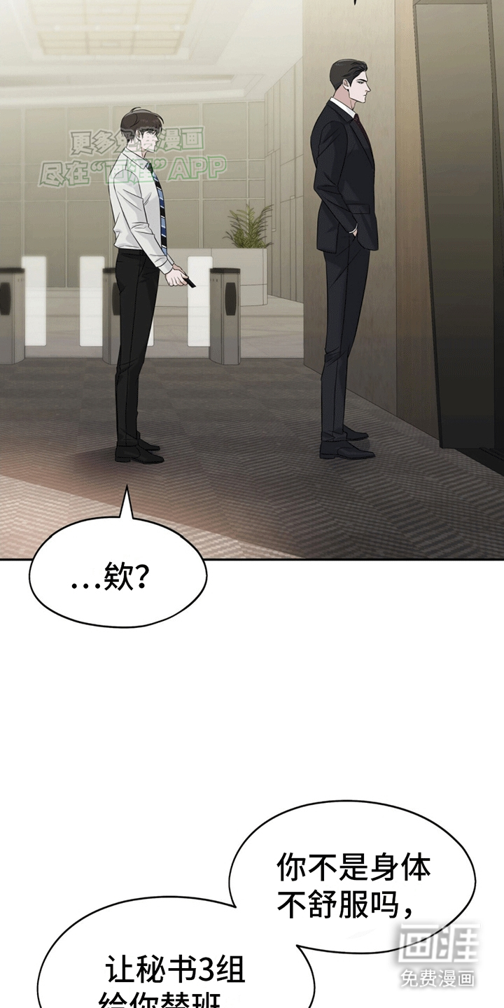 秘书生存指南 第2话 第15页