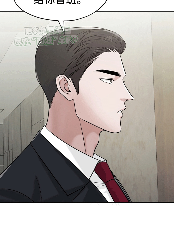 秘书生存指南 第2话 第16页