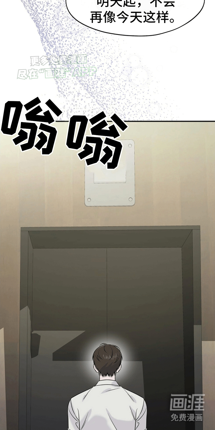 秘书生存指南 第2话 第18页