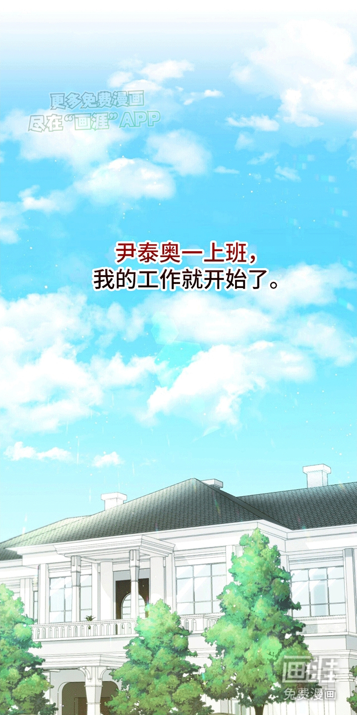 秘书生存指南 第2话 第23页