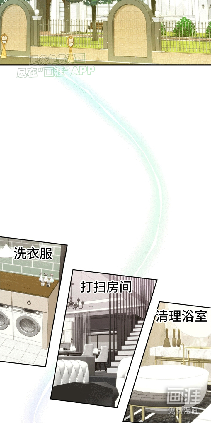 秘书生存指南 第2话 第24页