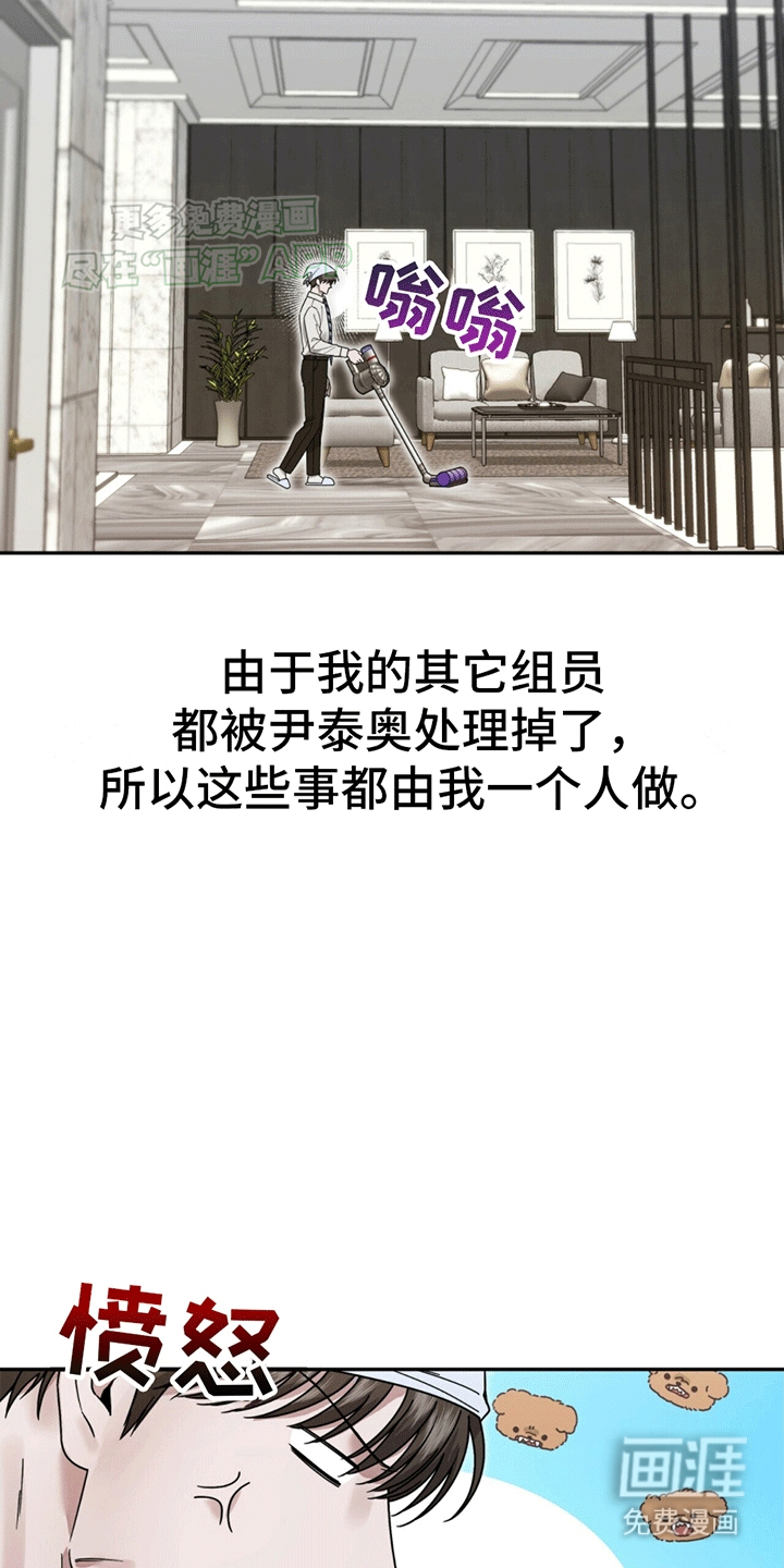 秘书生存指南 第2话 第26页