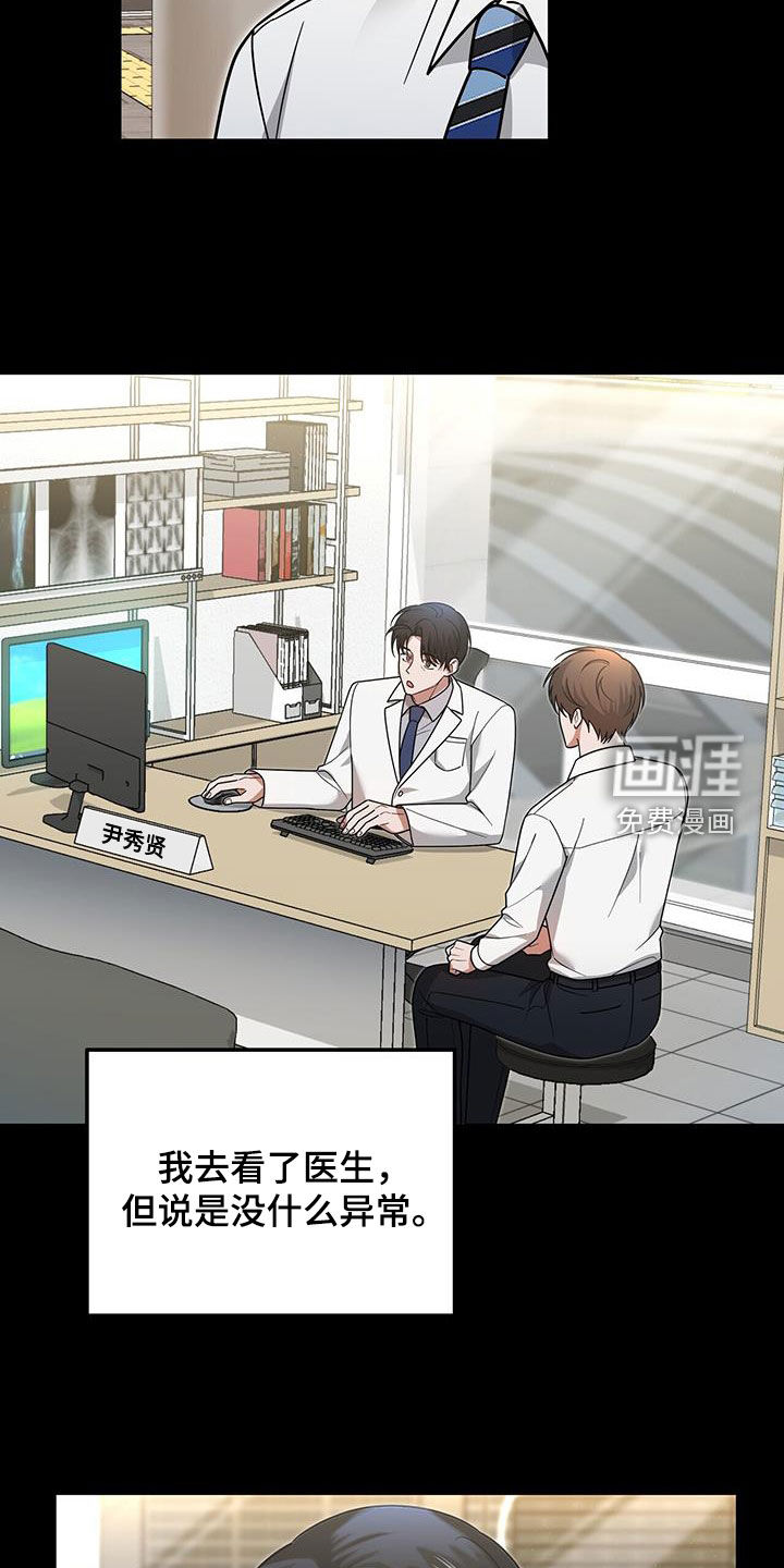 秘书生存指南 第20话 第1页