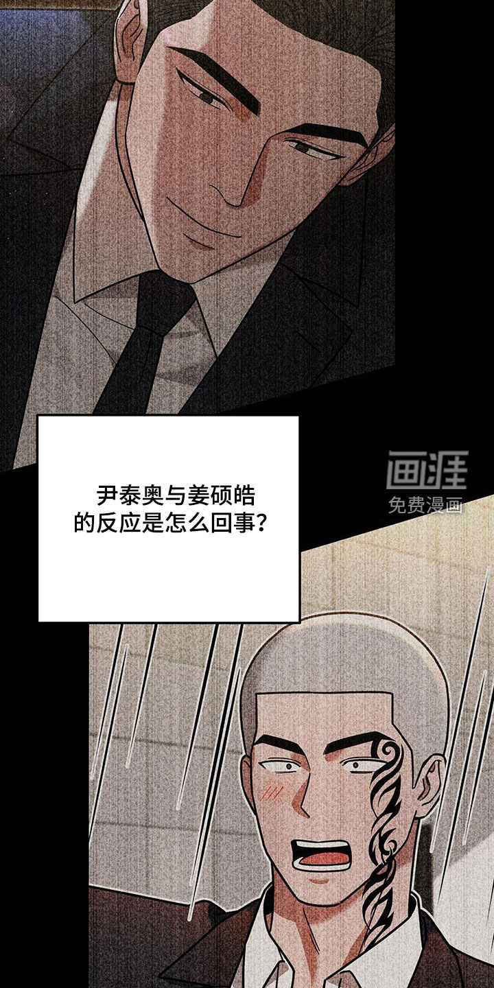 秘书生存指南 第20话 第3页