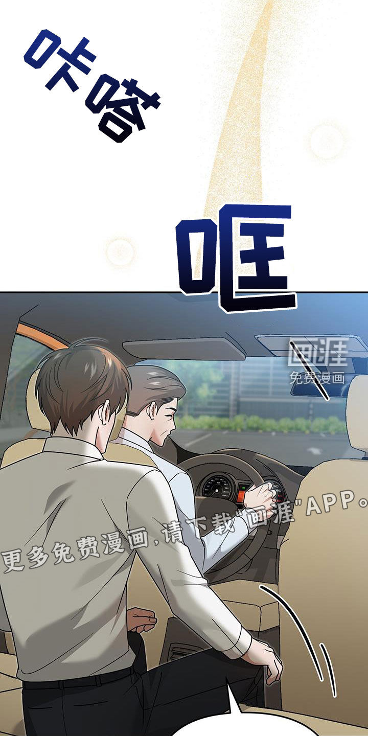 秘书生存指南 第20话 第5页