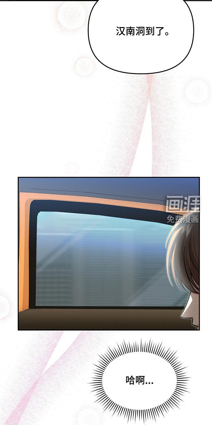 秘书生存指南 第20话 第6页