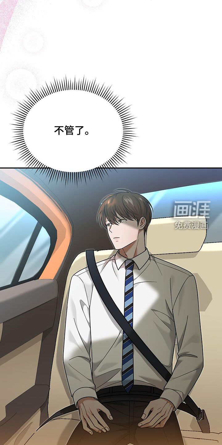 秘书生存指南 第20话 第7页