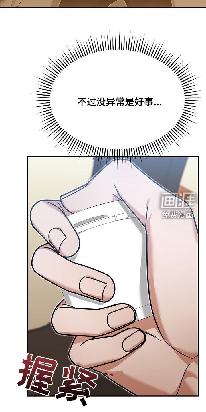 秘书生存指南 第20话 第8页