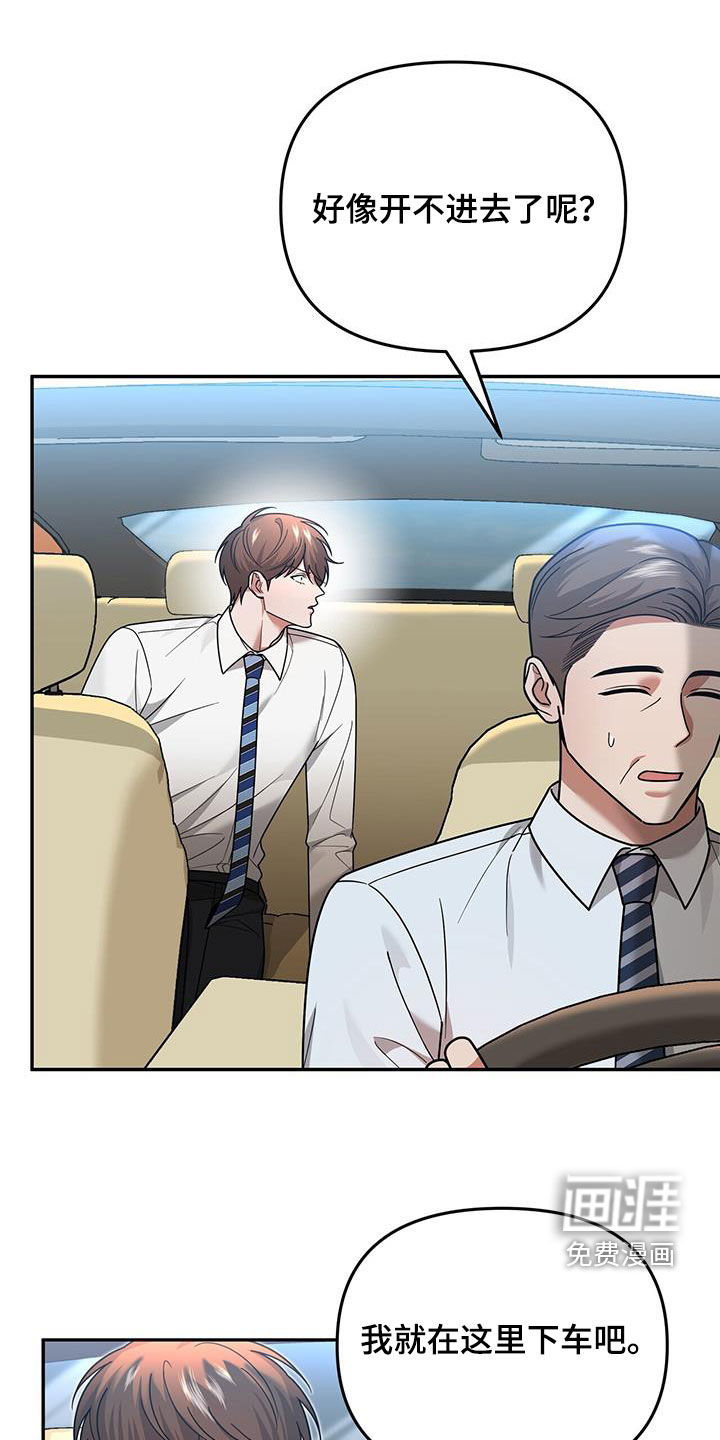 秘书生存指南 第20话 第12页