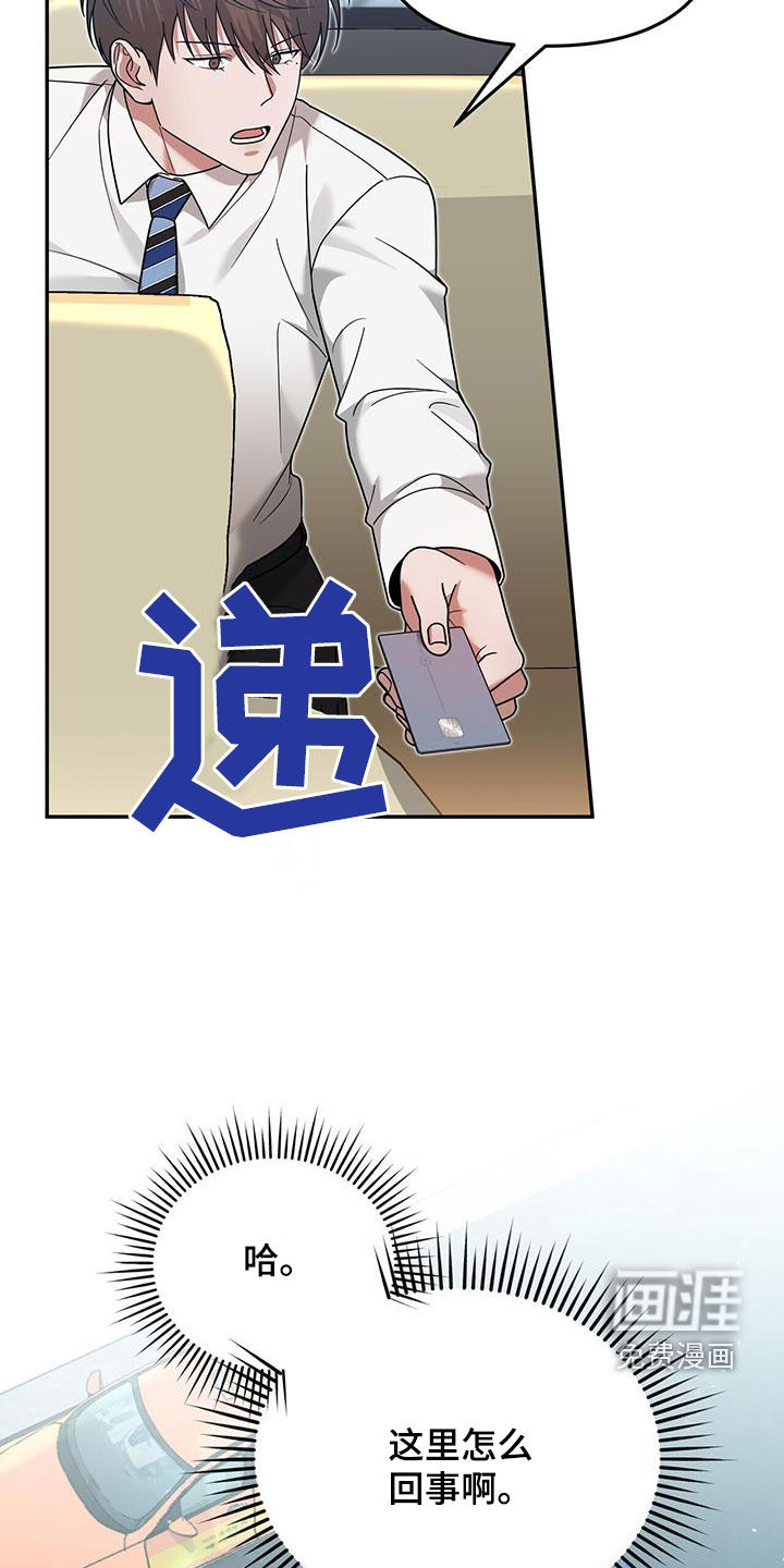 秘书生存指南 第20话 第13页