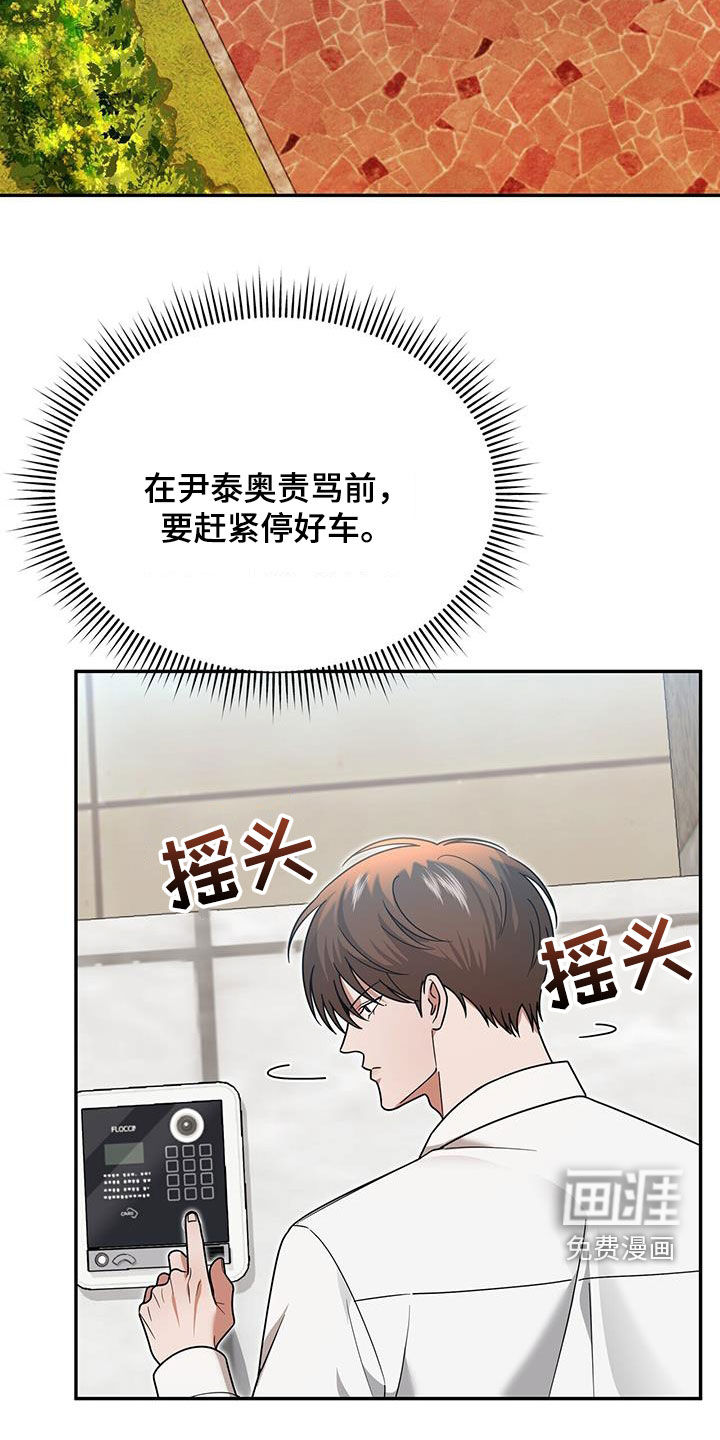 秘书生存指南 第20话 第15页