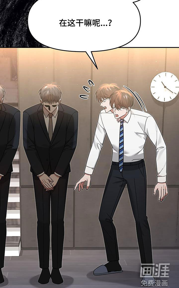 秘书生存指南 第20话 第19页