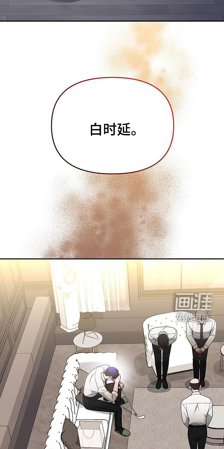 秘书生存指南 第20话 第20页