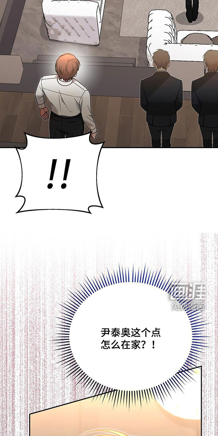 秘书生存指南 第20话 第21页