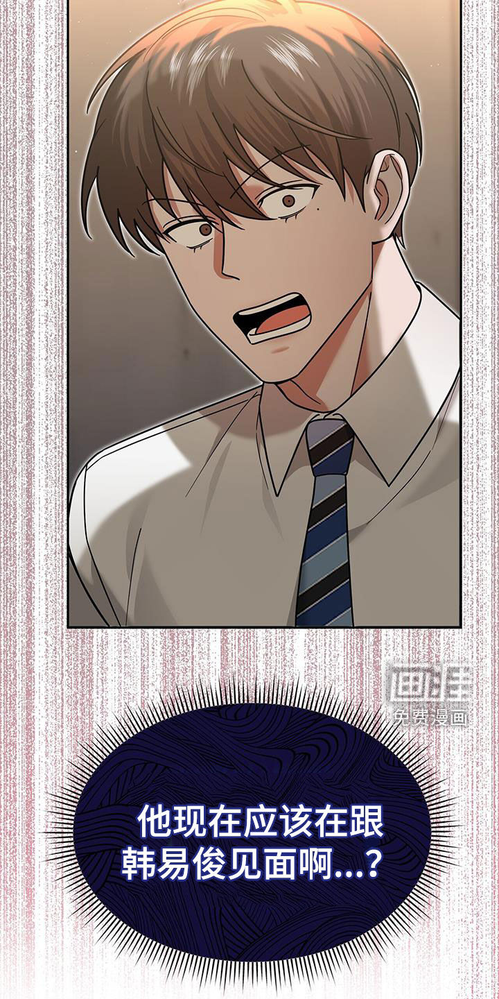 秘书生存指南 第20话 第22页