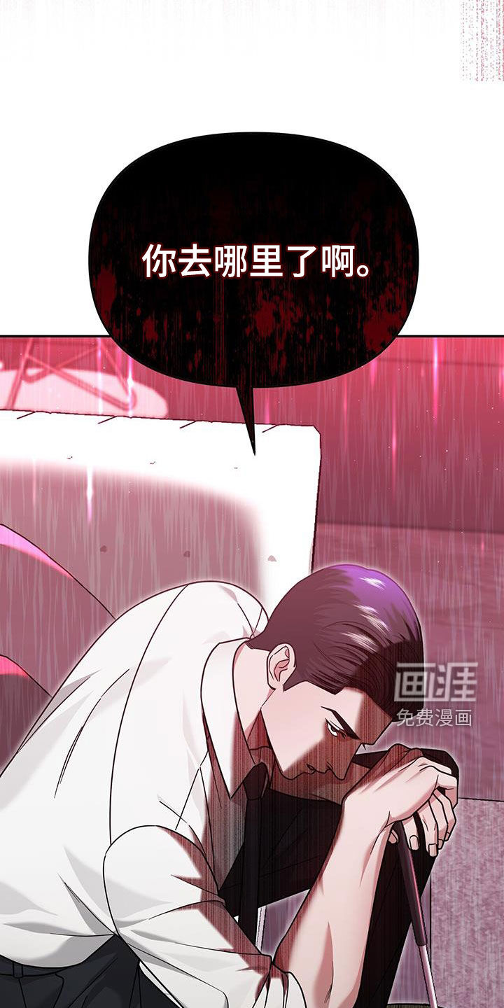 秘书生存指南 第20话 第23页