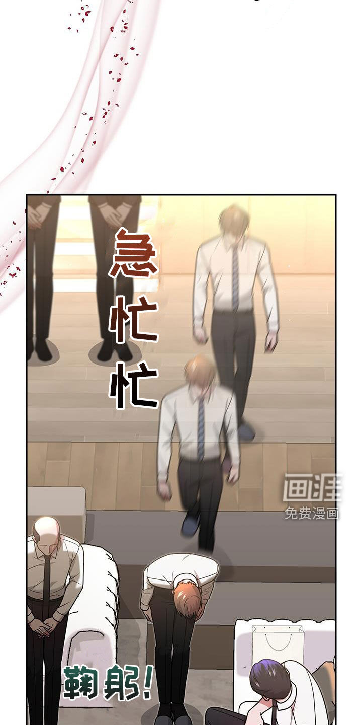 秘书生存指南 第20话 第26页