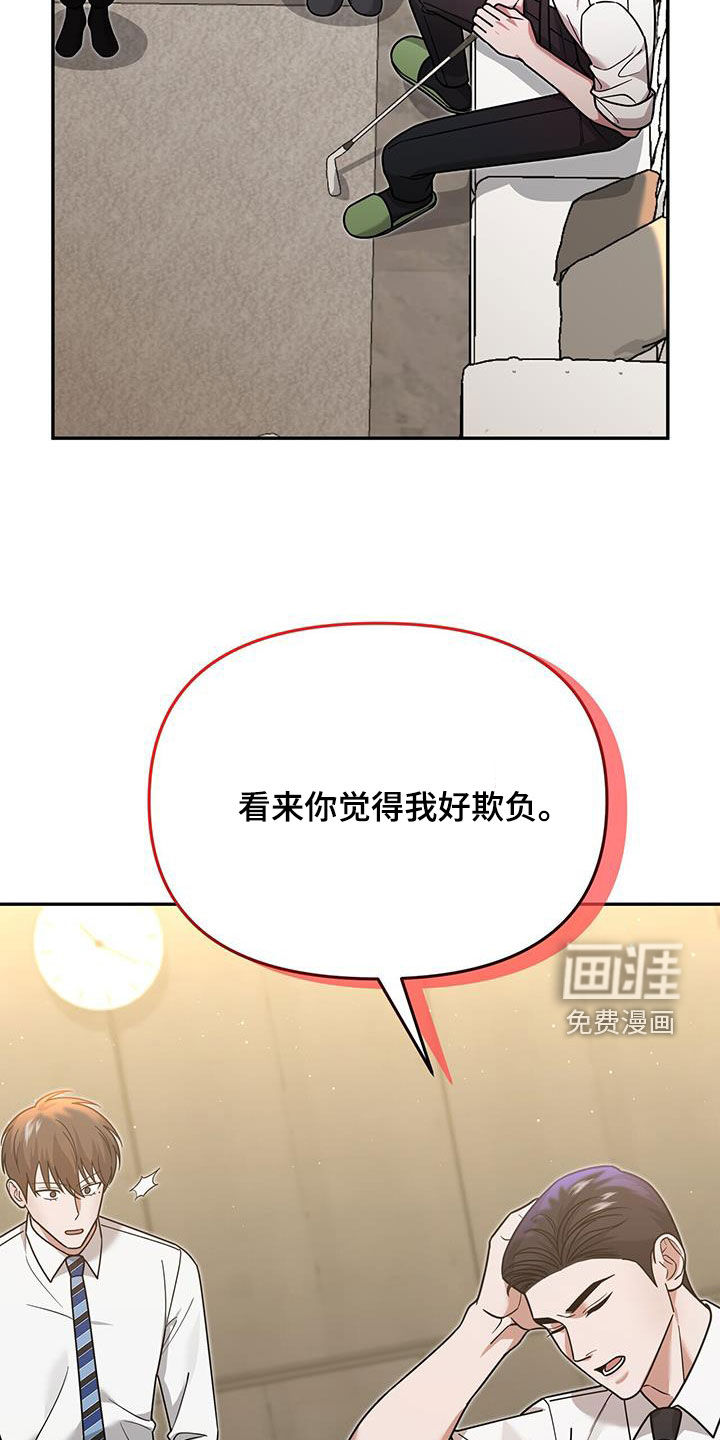 秘书生存指南 第20话 第27页