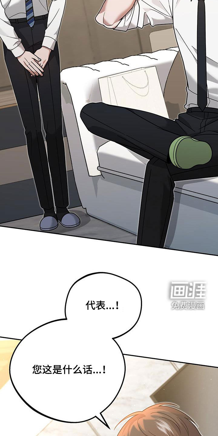 秘书生存指南 第20话 第28页