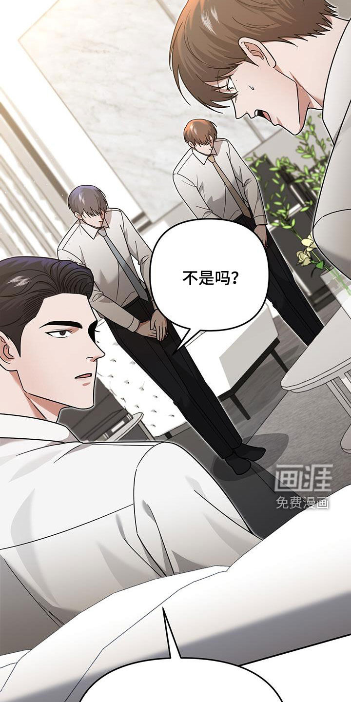 秘书生存指南 第20话 第29页