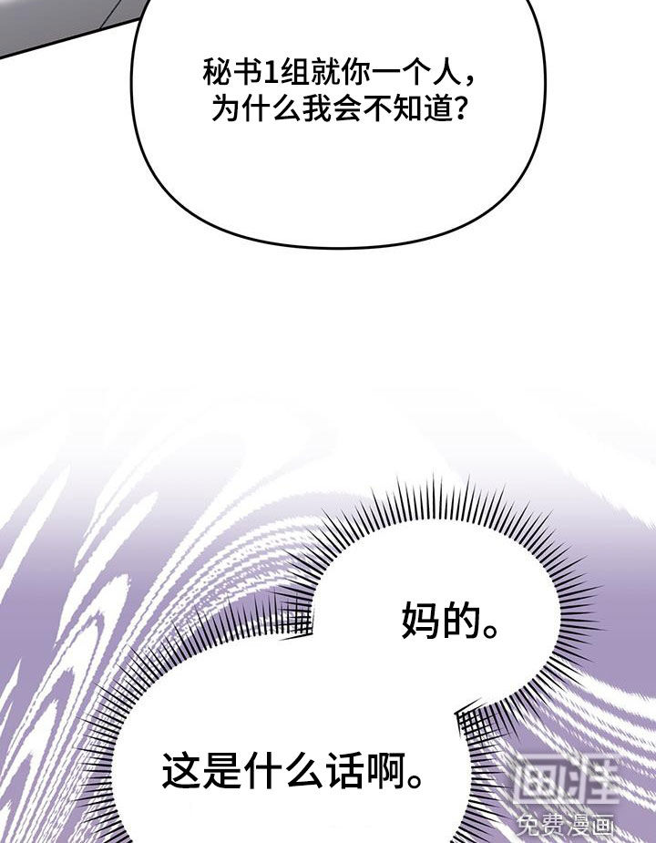 秘书生存指南 第20话 第30页