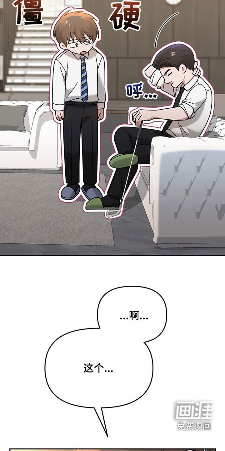 秘书生存指南 第20话 第32页