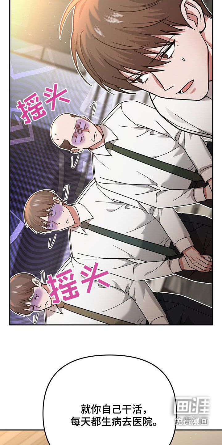 秘书生存指南 第20话 第33页