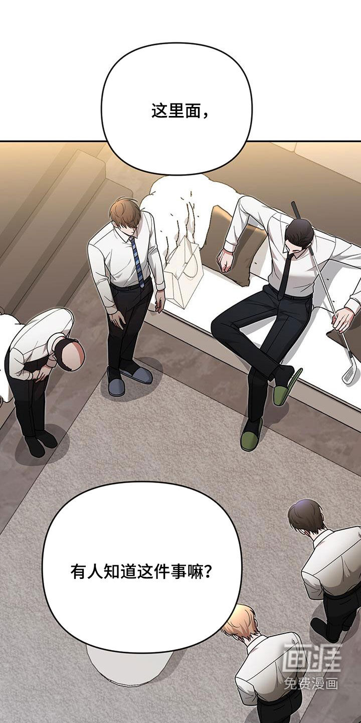 秘书生存指南 第20话 第37页