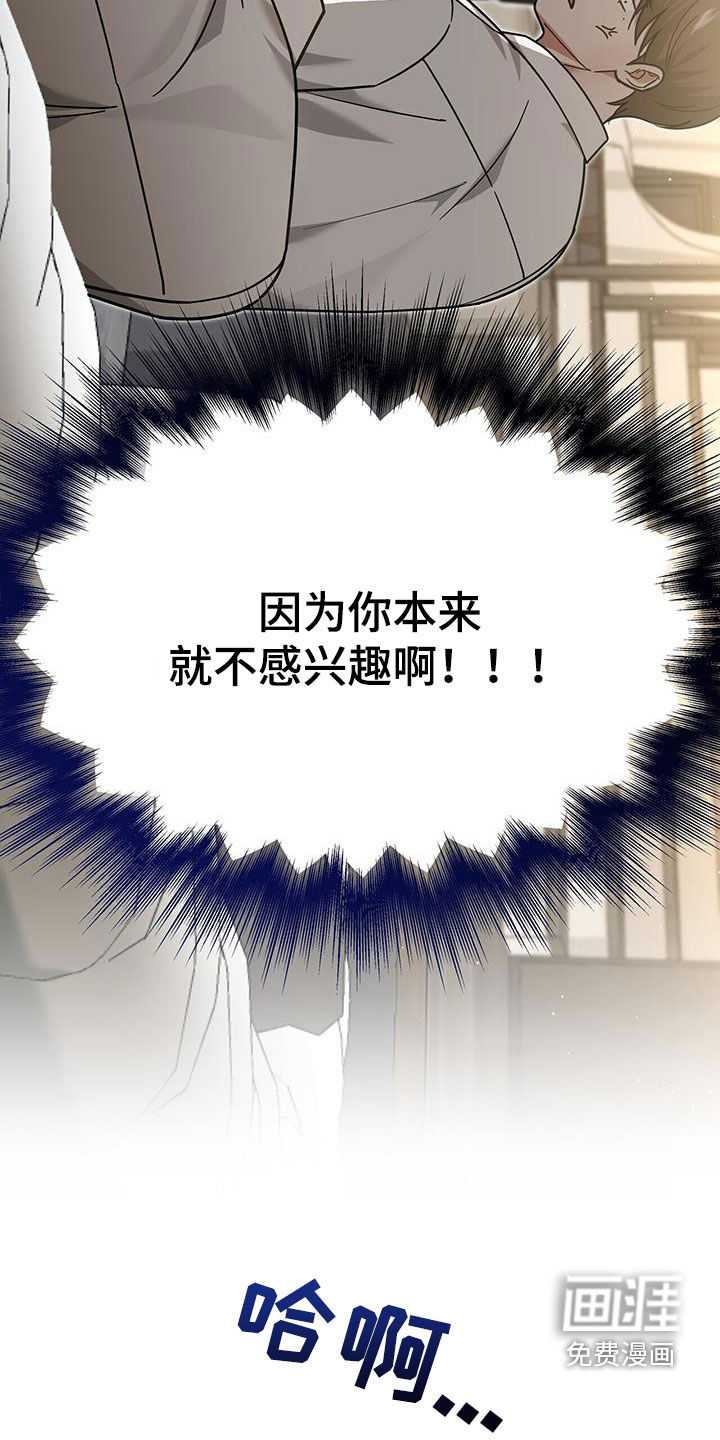 秘书生存指南 第20话 第41页