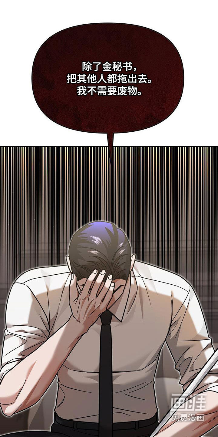 秘书生存指南 第20话 第42页