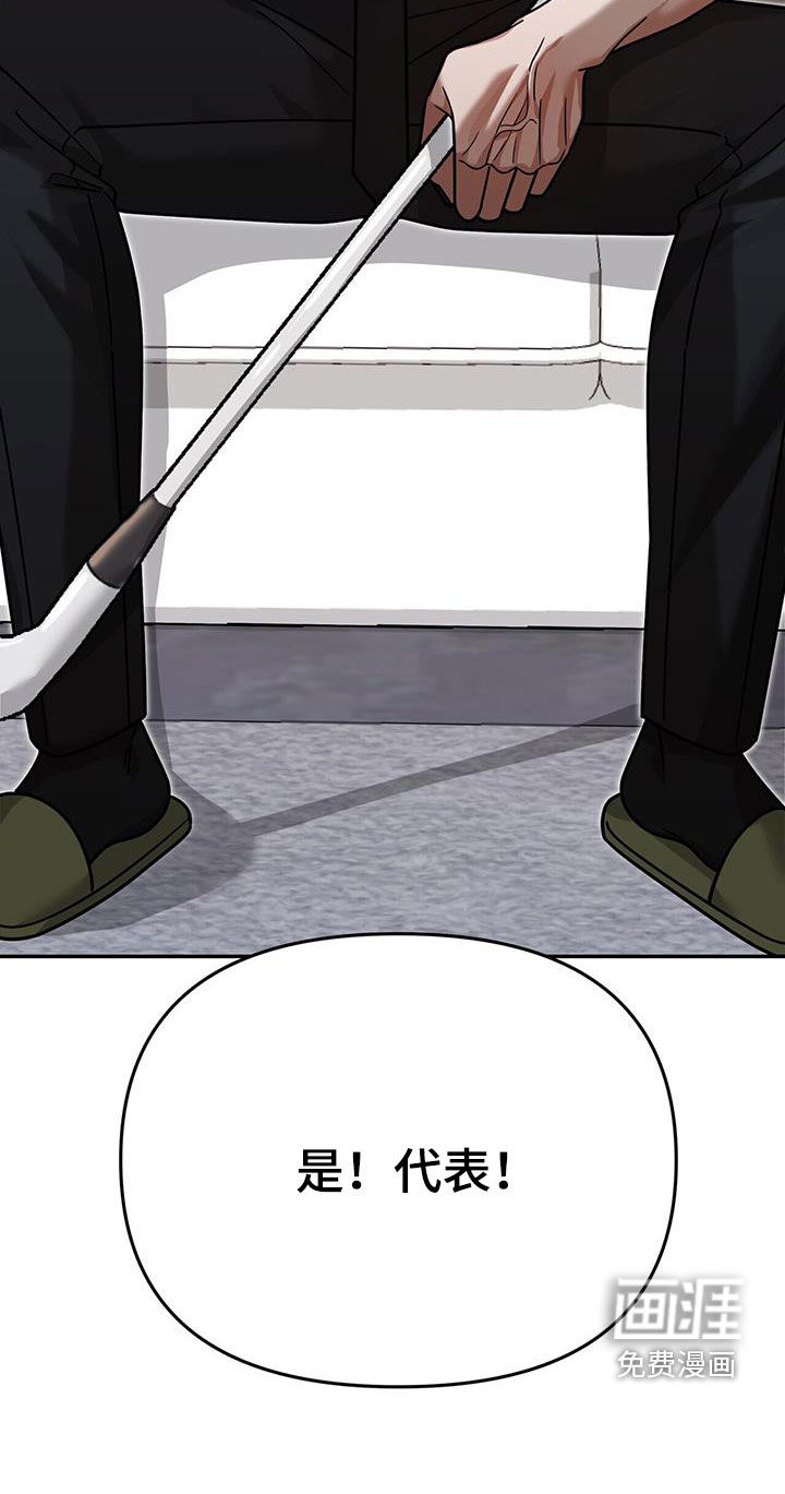 秘书生存指南 第20话 第43页