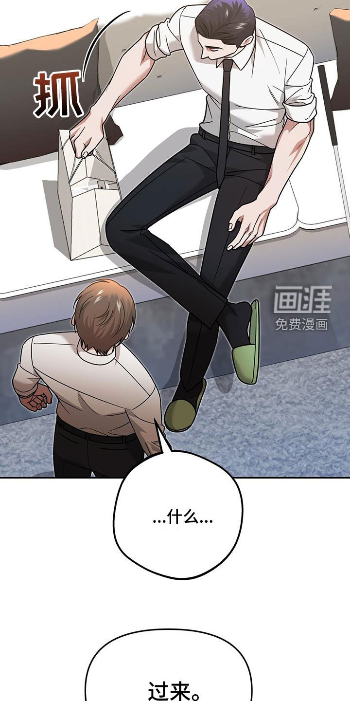 秘书生存指南 第21话 第8页